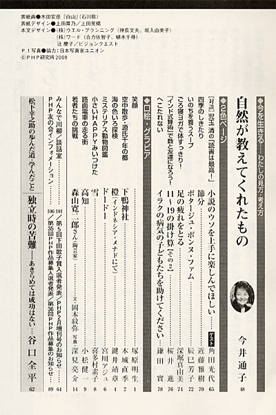 月刊誌『PHP』 2008年2月号 目次
