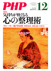 月刊誌『PHP』 2010年12月号