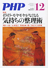 月刊誌『PHP』 2011年12月号