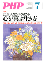 月刊誌『PHP』 2013年7月号