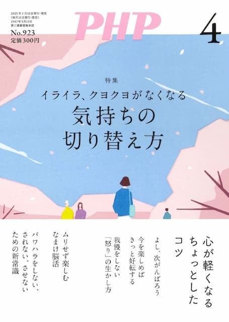 2025年4月号