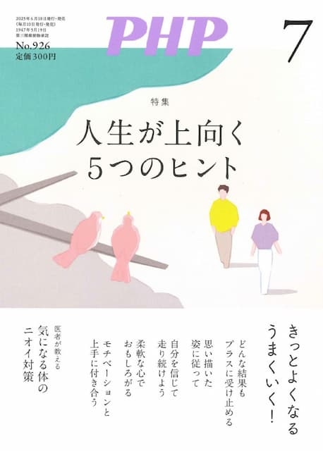 2025年7月号
