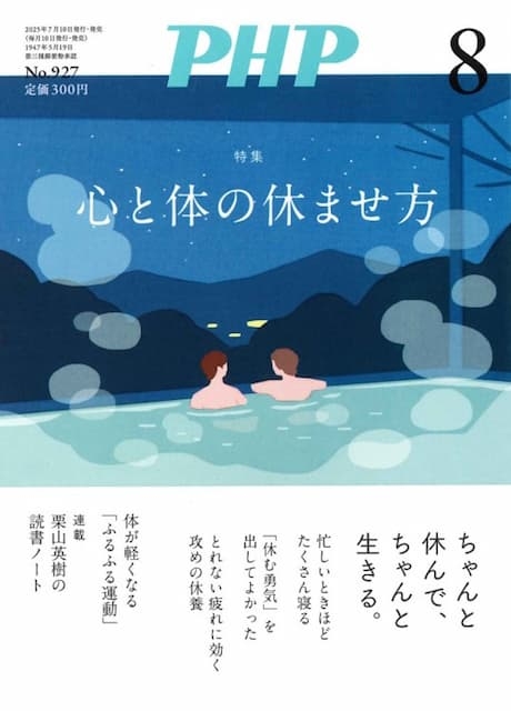 2025年8月号