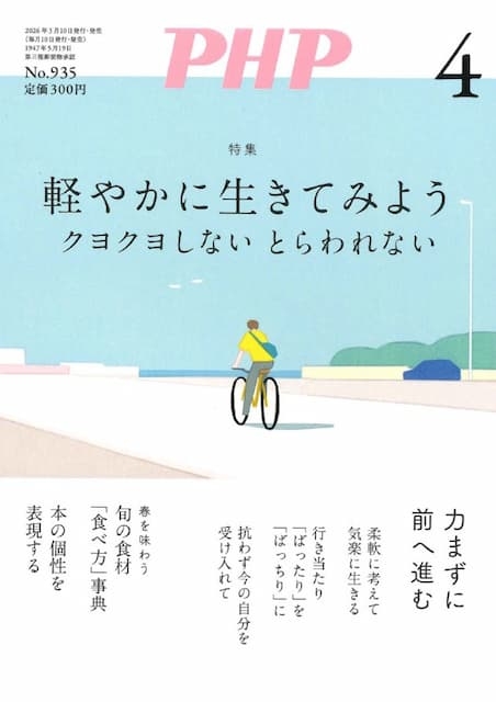 2026年4月号