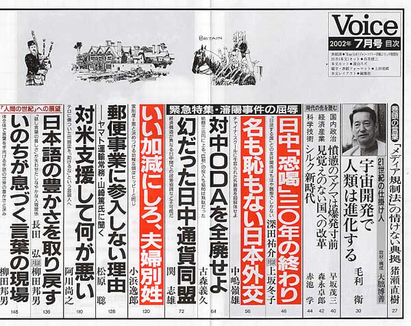 Voice 2002年7月