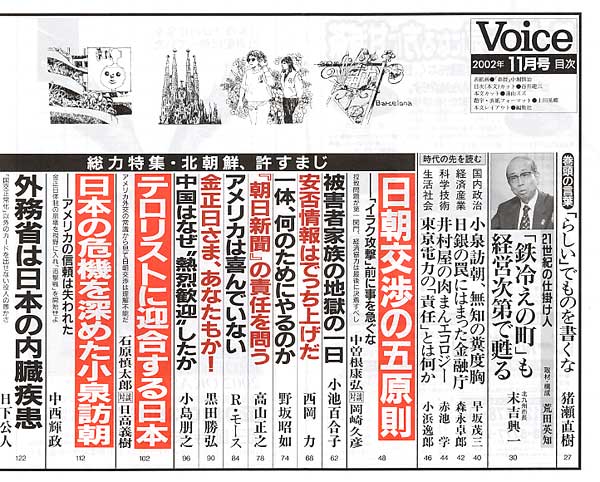 Voice 2002年11月