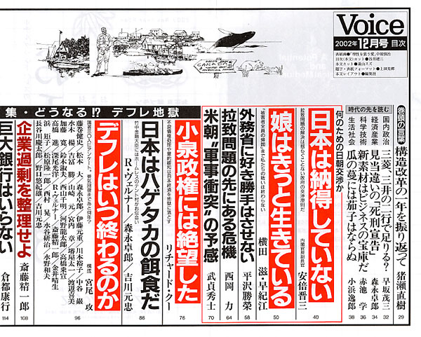 Voice 2002年12月