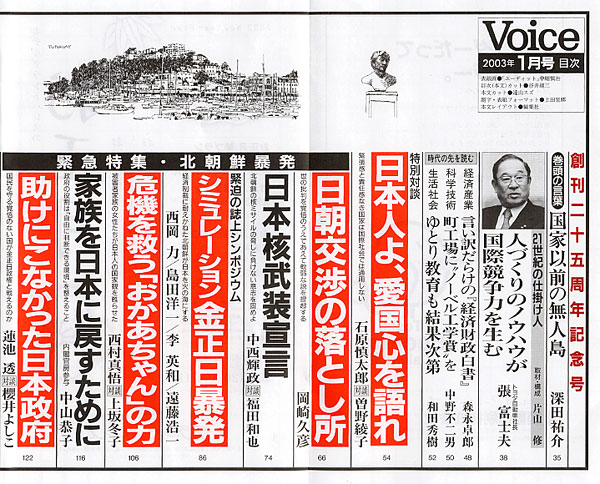 Voice 2003年1月
