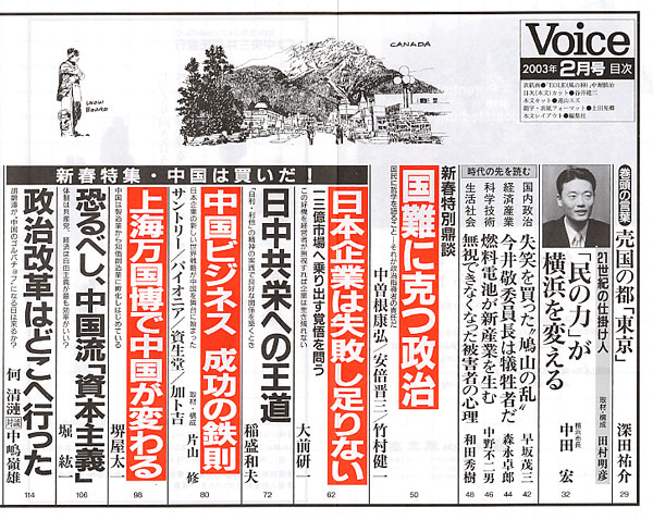 Voice 2003年2月