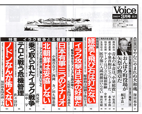 Voice 2003年3月