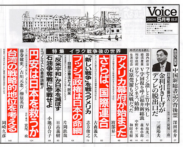 Voice 2003年5月