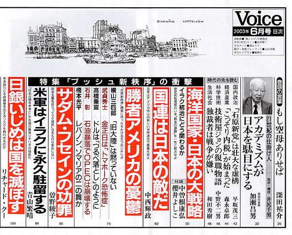 Voice 2003年6月