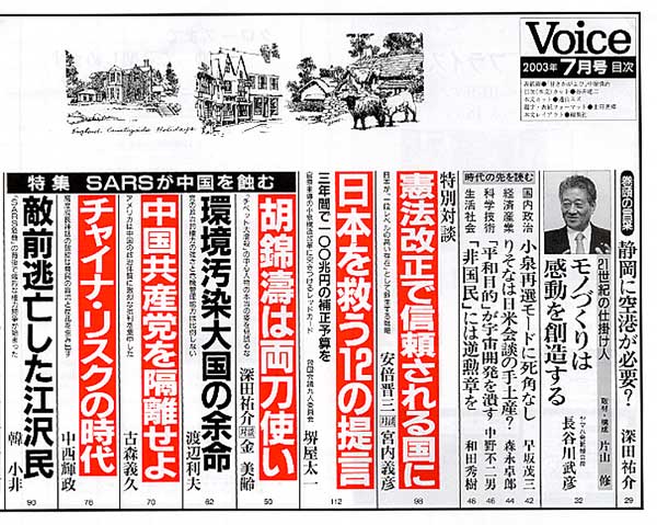 Voice 2003年7月