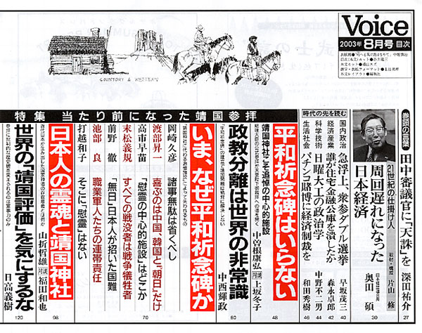 Voice 2003年8月