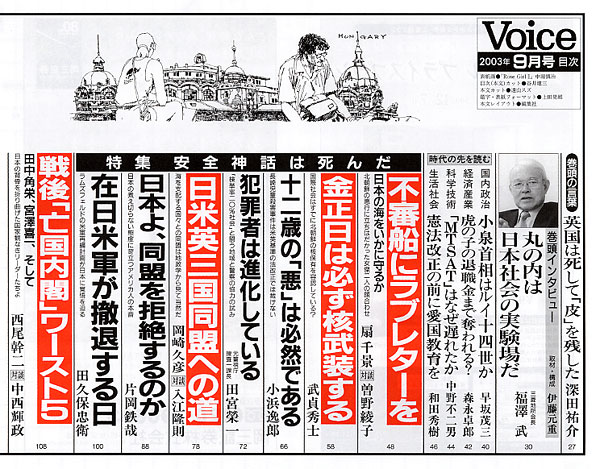 Voice 2003年9月