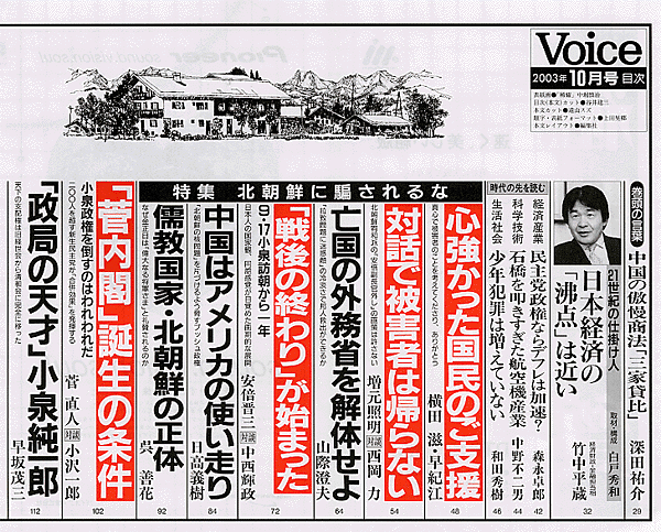 Voice 2003年10月