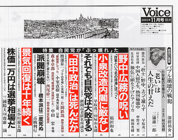 Voice 2003年11月