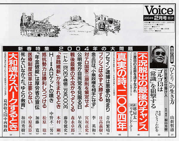 Voice 2004年2月