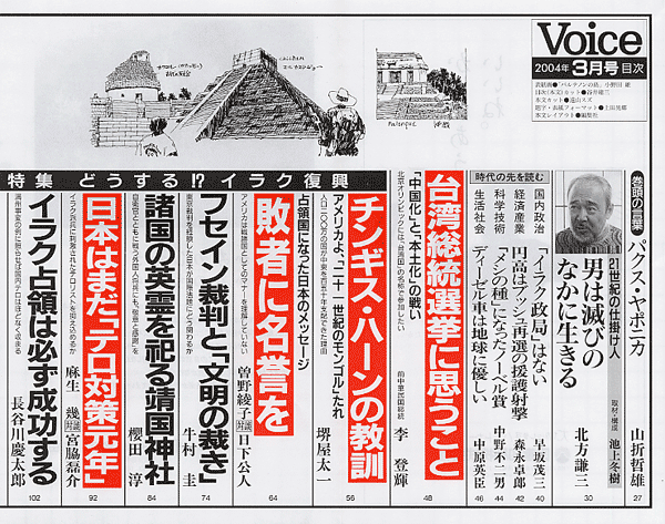 Voice 2004年3月