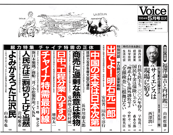 Voice 2004年5月