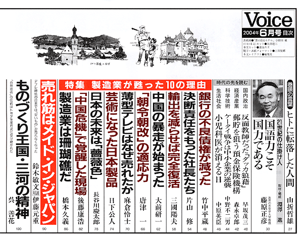 Voice 2004年6月