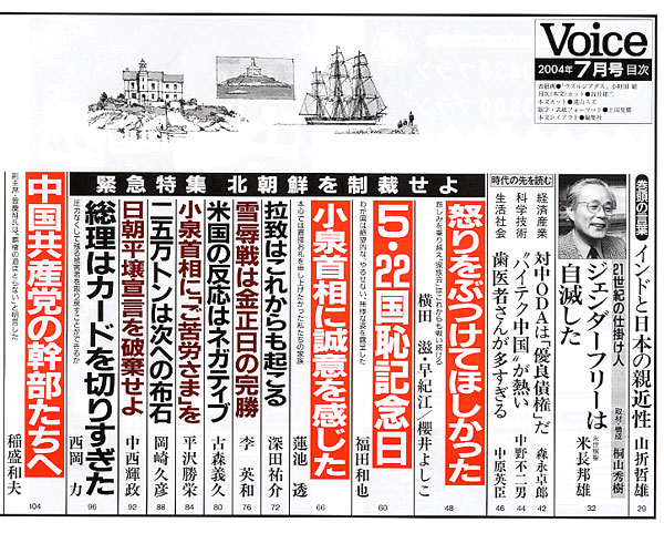 Voice 2004年7月