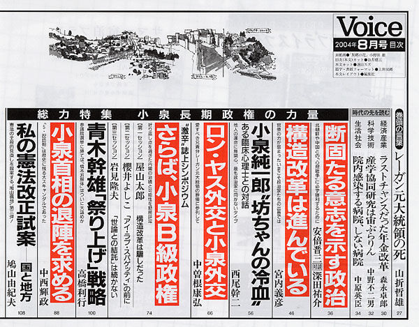 Voice 2004年8月