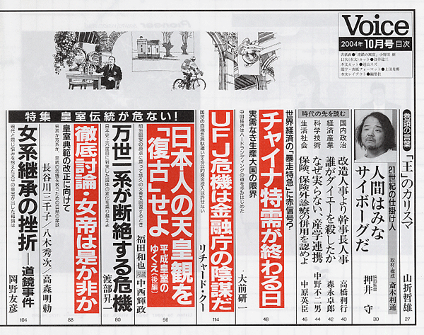 Voice 2004年10月