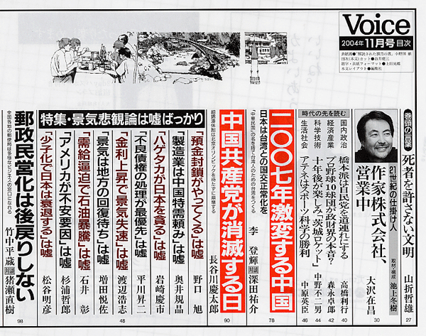 Voice 2004年11月