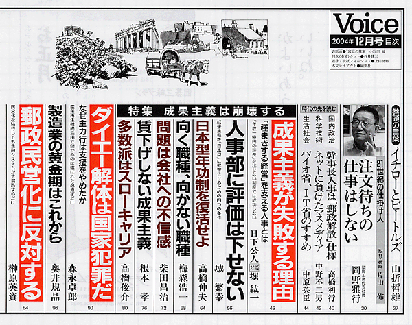 Voice 2004年12月