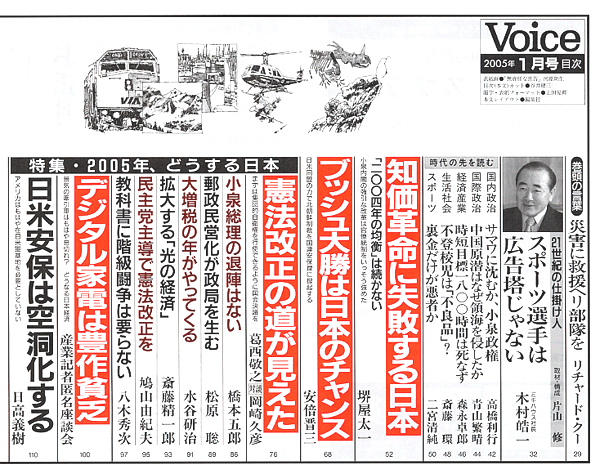Voice 2005年1月