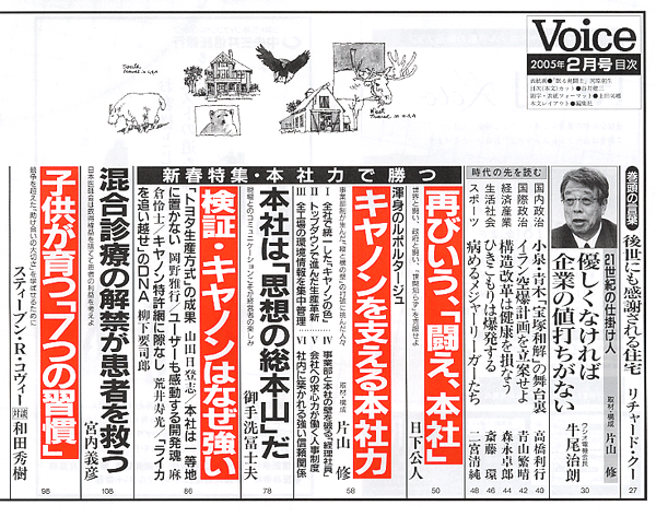 Voice 2005年2月