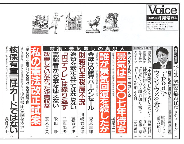 Voice 2005年4月