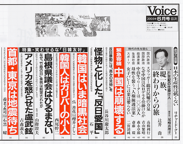 Voice 2005年6月