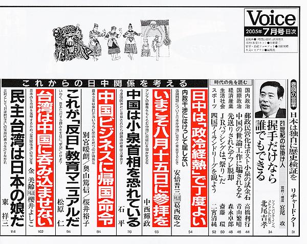 Voice 2005年7月