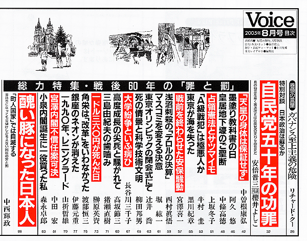 Voice 2005年8月