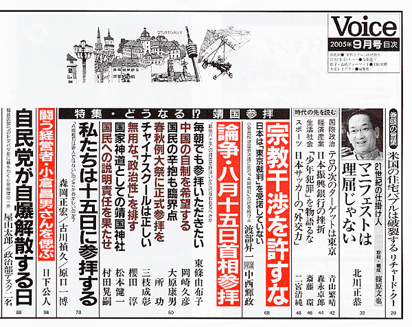 Voice 2005年9月