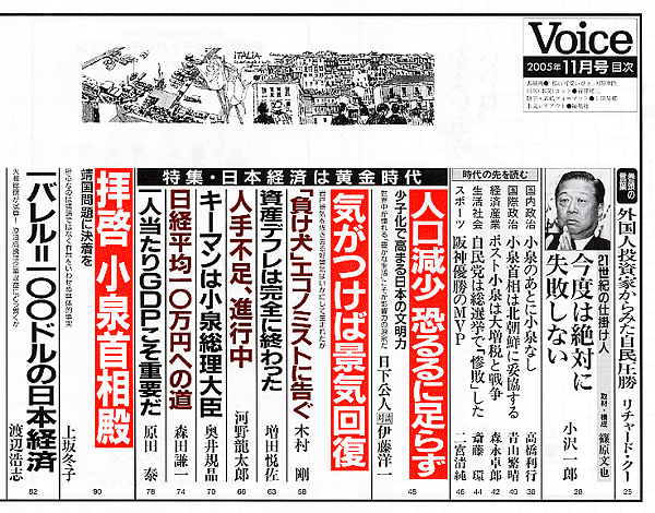 Voice 2005年11月