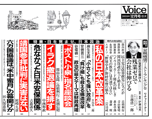 Voice 2005年12月