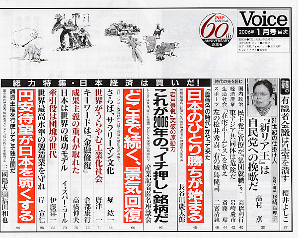 Voice 2006年1月