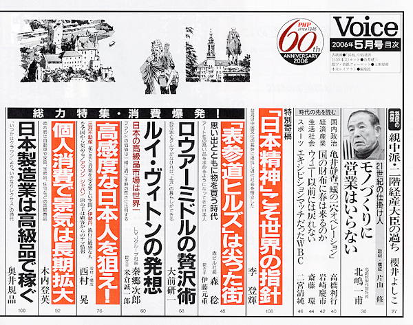 Voice 2006年5月