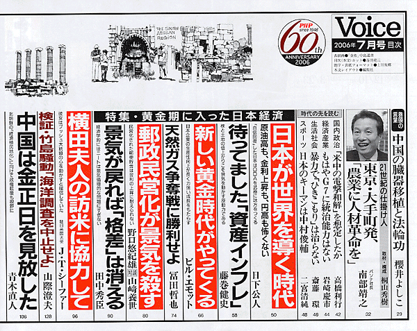 Voice 2006年7月
