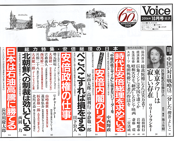 Voice 2006年10月