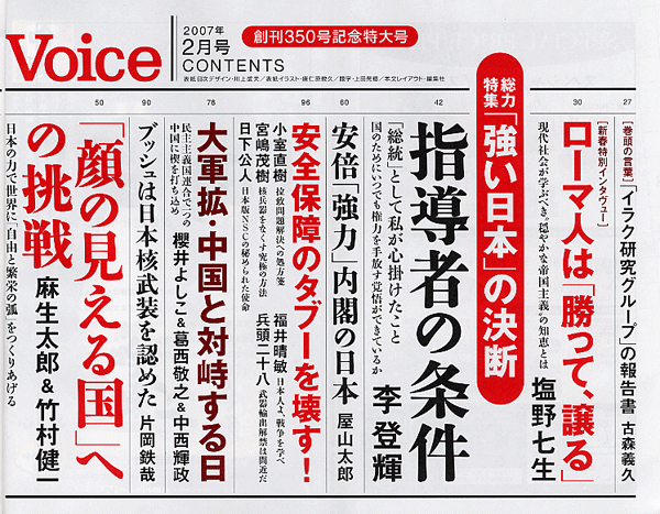 Voice 2007年2月