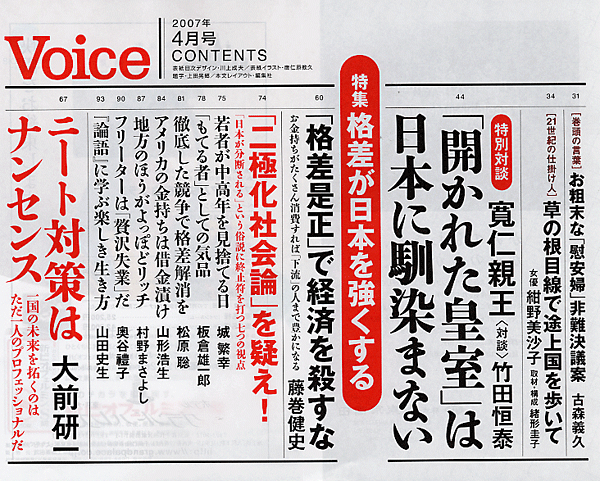 Voice 2007年4月