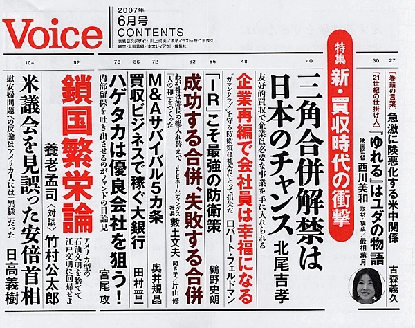 Voice 2007年6月