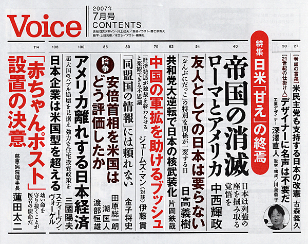 Voice 2007年7月