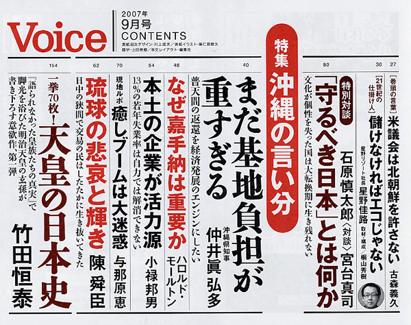 Voice 2007年9月