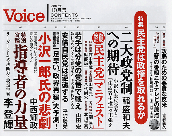 Voice 2007年10月