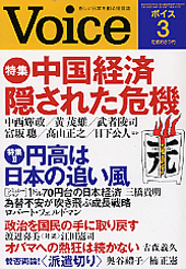 Voice 2009年3月号